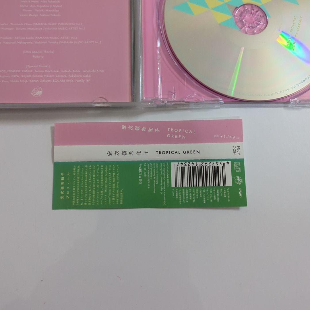 安次嶺希和子 / TROPICAL GREEN