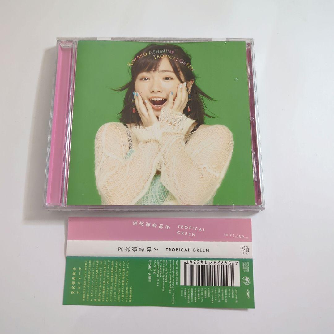 安次嶺希和子 / TROPICAL GREEN