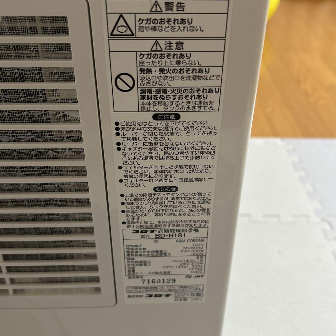 CORONA 除湿機 コンプレッサー式 木造13畳 鉄筋25畳 衣類乾燥除湿機