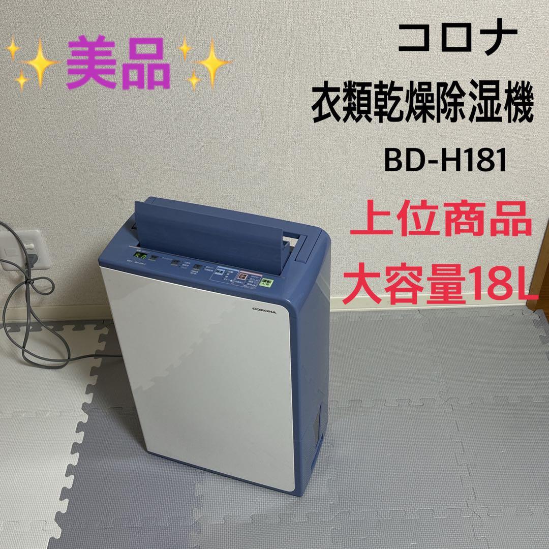 CORONA 除湿機 コンプレッサー式 木造13畳 鉄筋25畳 衣類乾燥除湿機