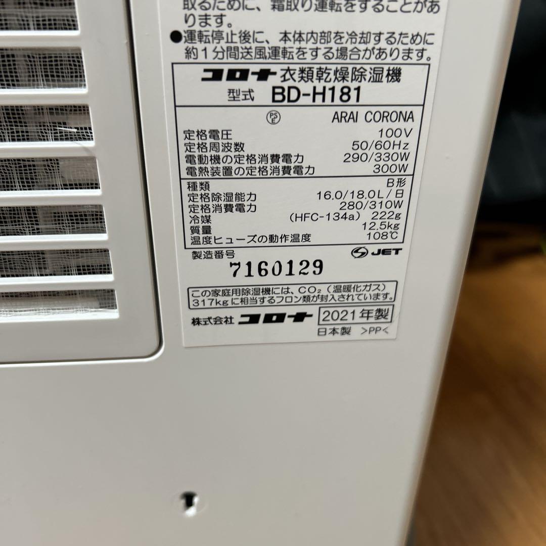 CORONA 除湿機 コンプレッサー式 木造13畳 鉄筋25畳 衣類乾燥除湿機