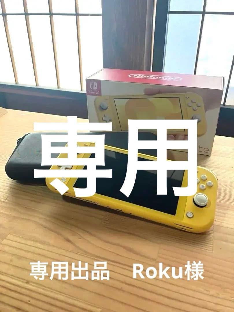 専用Roku様【ジャンク品】Nintendo Switch Lite 本体