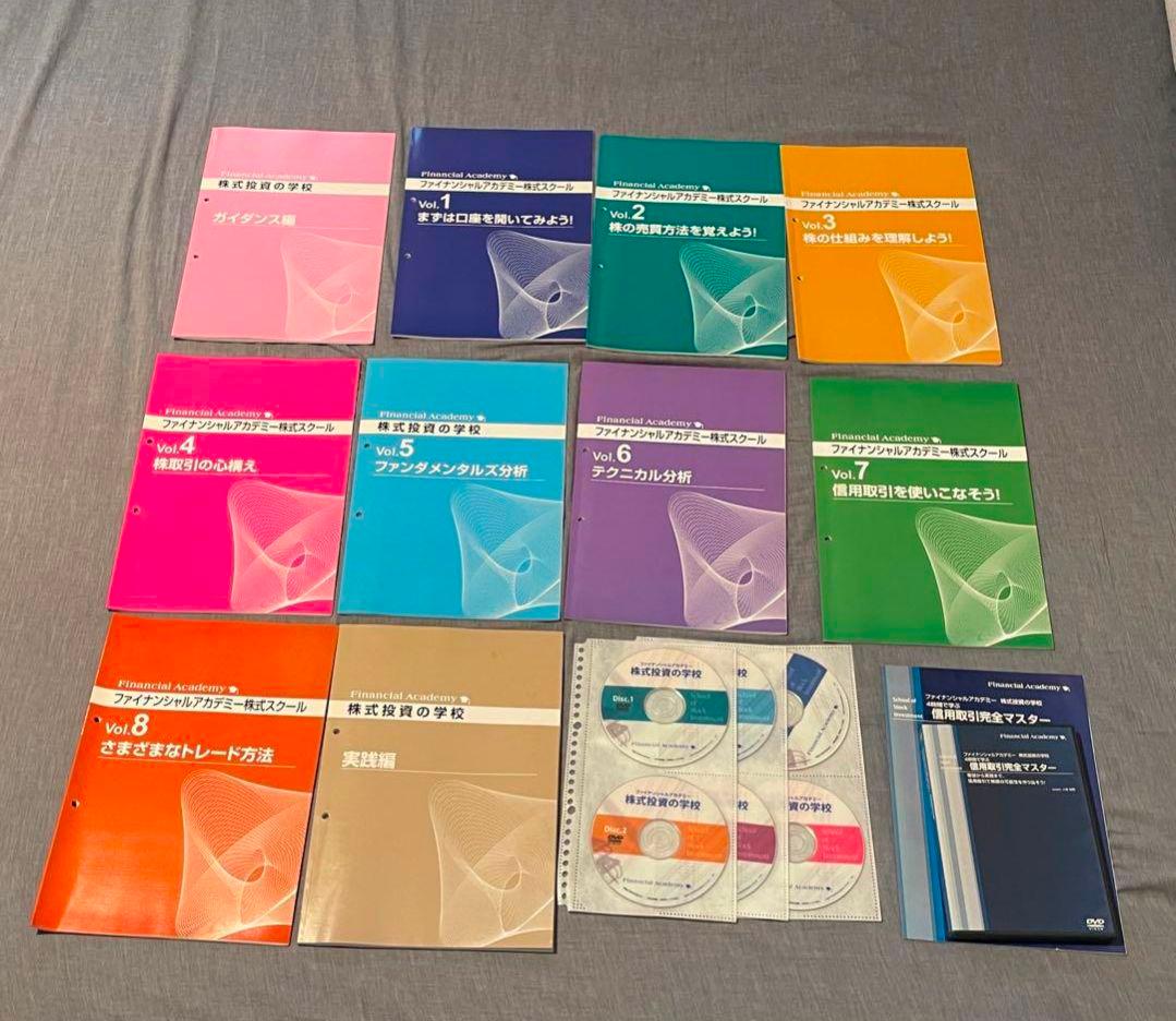 【株式投資の学校】テキスト+DVD（ファイナンシャルアカデミー