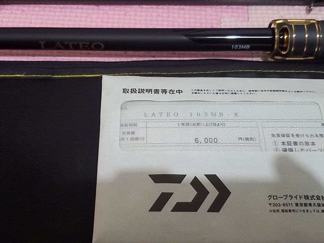 ダイワ 24LATEO ラテオ 103MB・K ベイトモデル / シーバスロッド