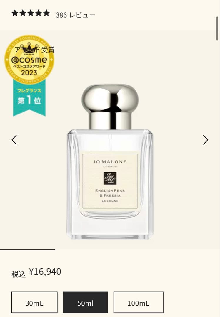 【芸能人多数愛用】JO MALONE イングリッシュ ぺアー＆フリージア コロン
