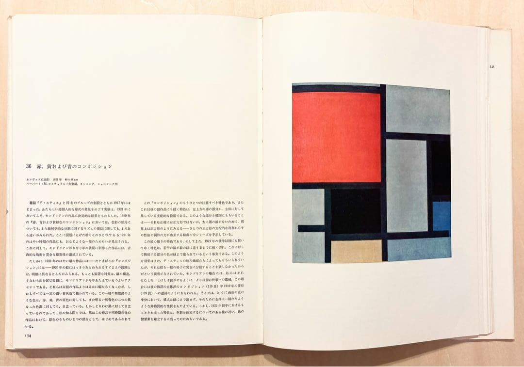 ◇モンドリアン画集『世界の巨匠シリーズ』1971.◇