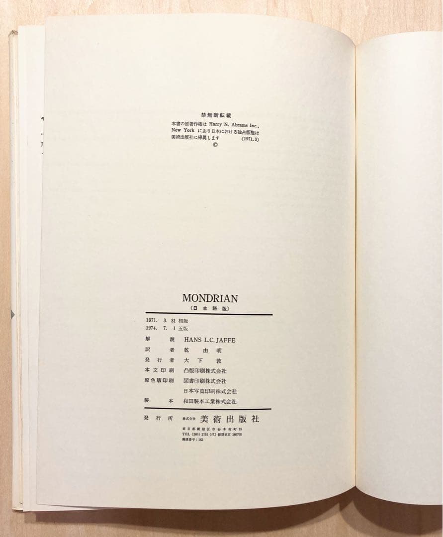 ◇モンドリアン画集『世界の巨匠シリーズ』1971.◇
