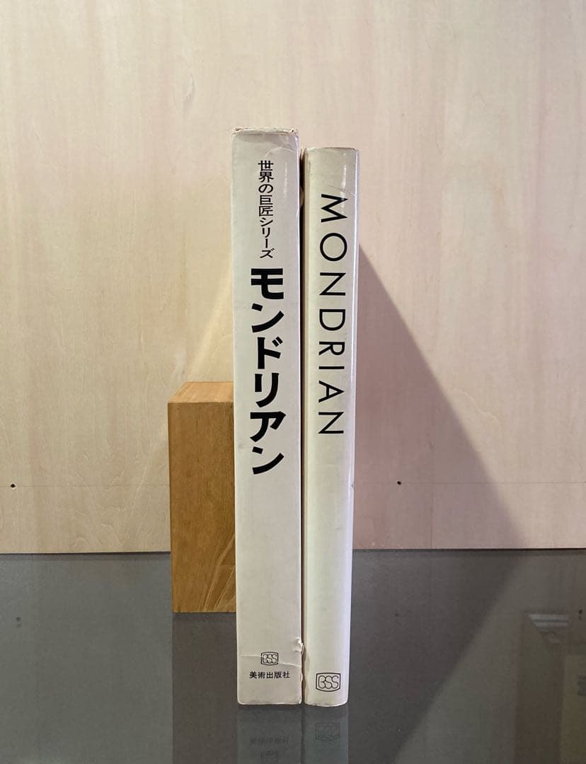 ◇モンドリアン画集『世界の巨匠シリーズ』1971.◇