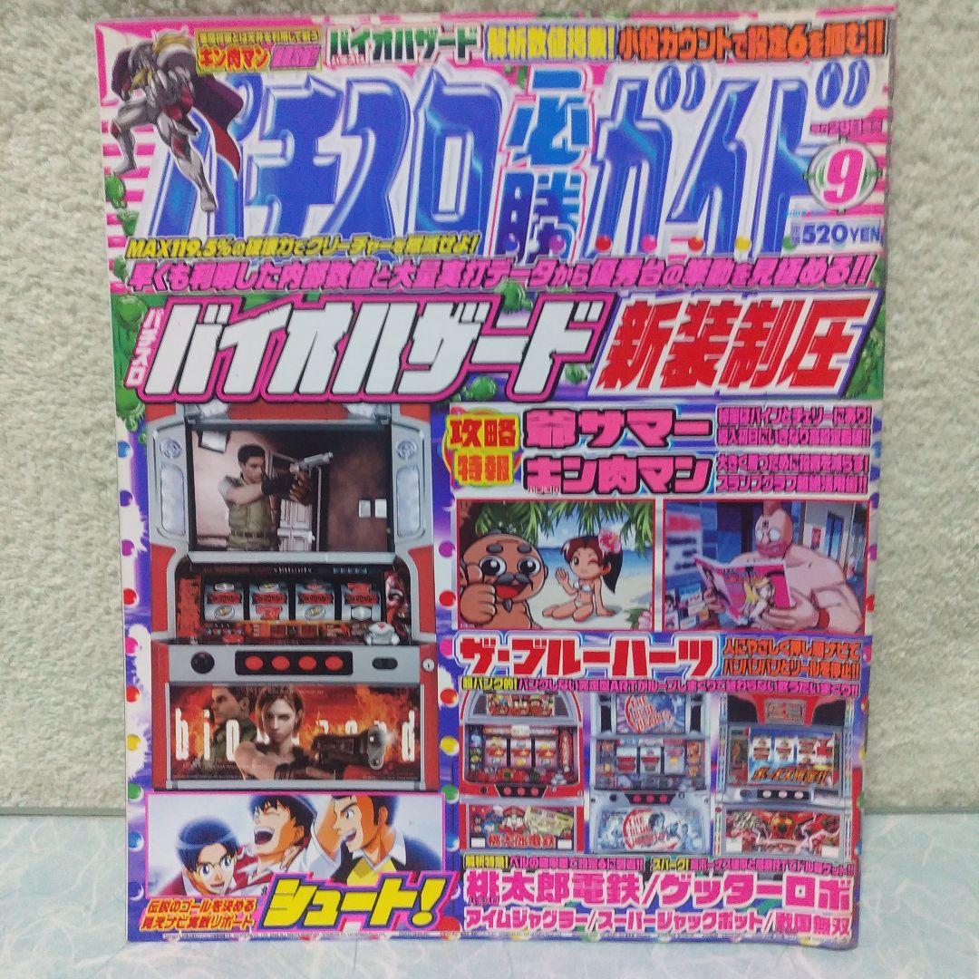 2008年のパチスロ必勝ガイド＆MAX　他　26冊