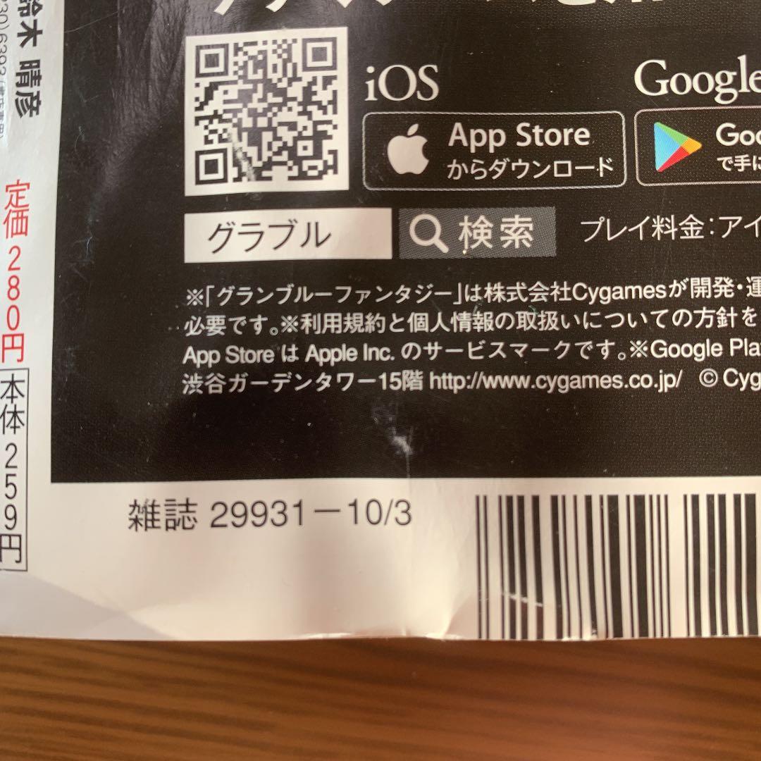 週刊少年ジャンプ2016年10月3日号