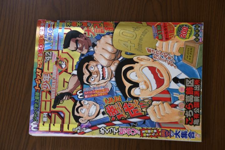週刊少年ジャンプ2016年10月3日号