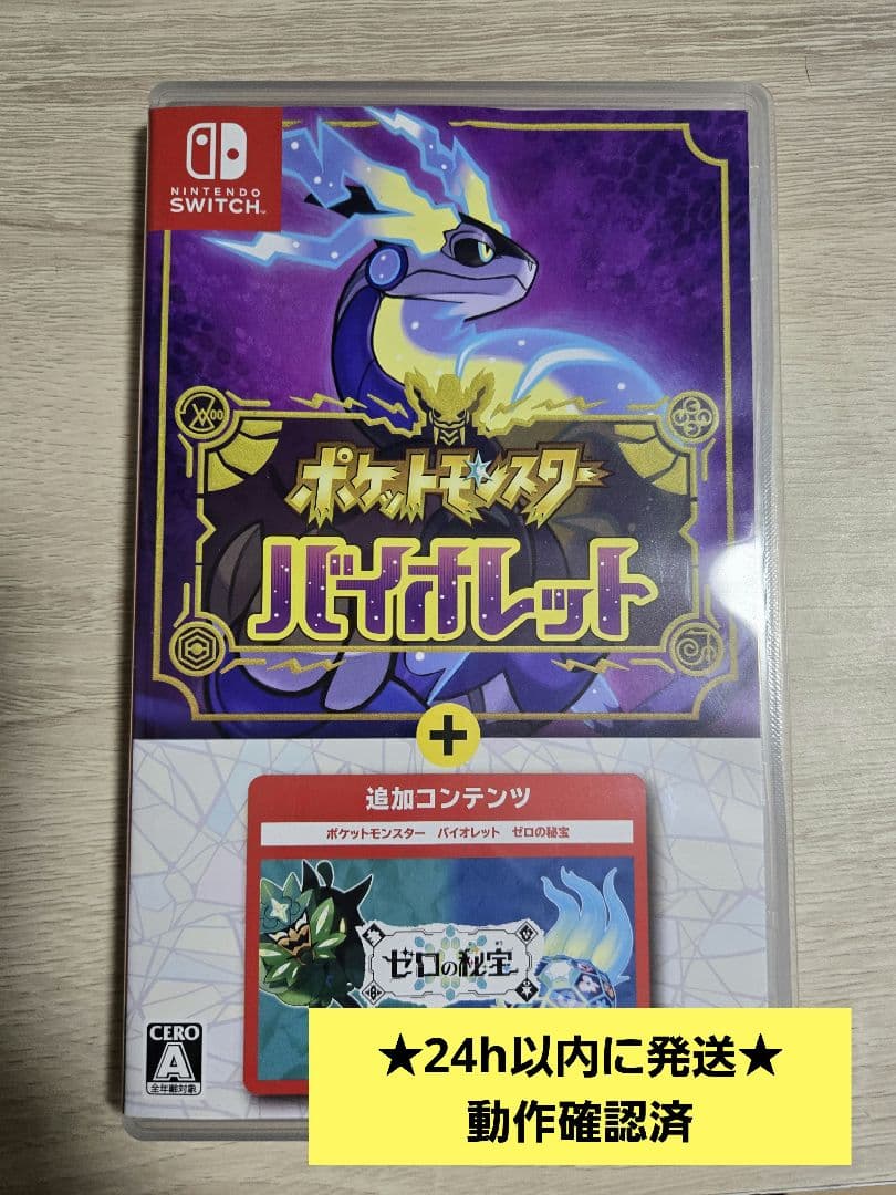 ユ*家様 Nintendo Switch ポケットモンスター バイオレット＋ゼロ