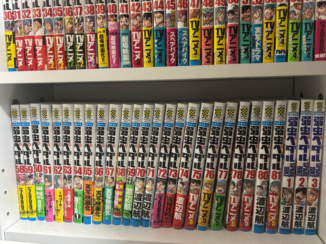 弱虫ペダル1~81巻まで　+おまけ　全巻　セット