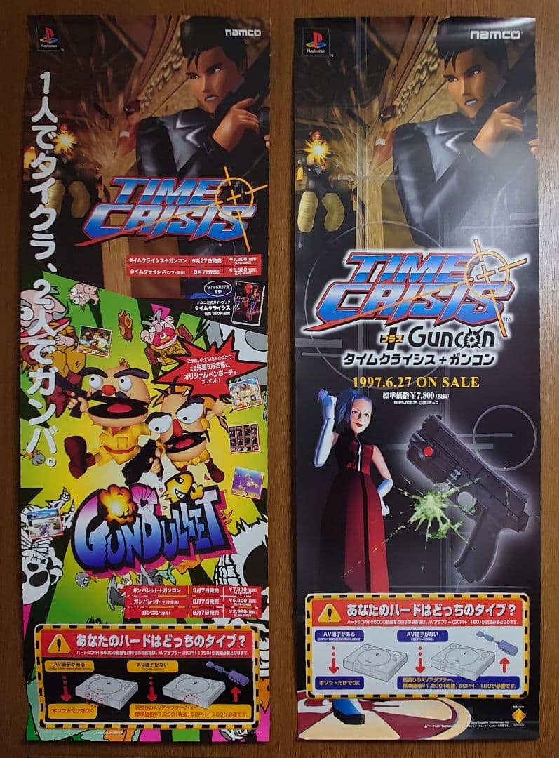 PS プレステ『タイムクライシス+ガンバレット、タイクラ+ガンコン』ポスター