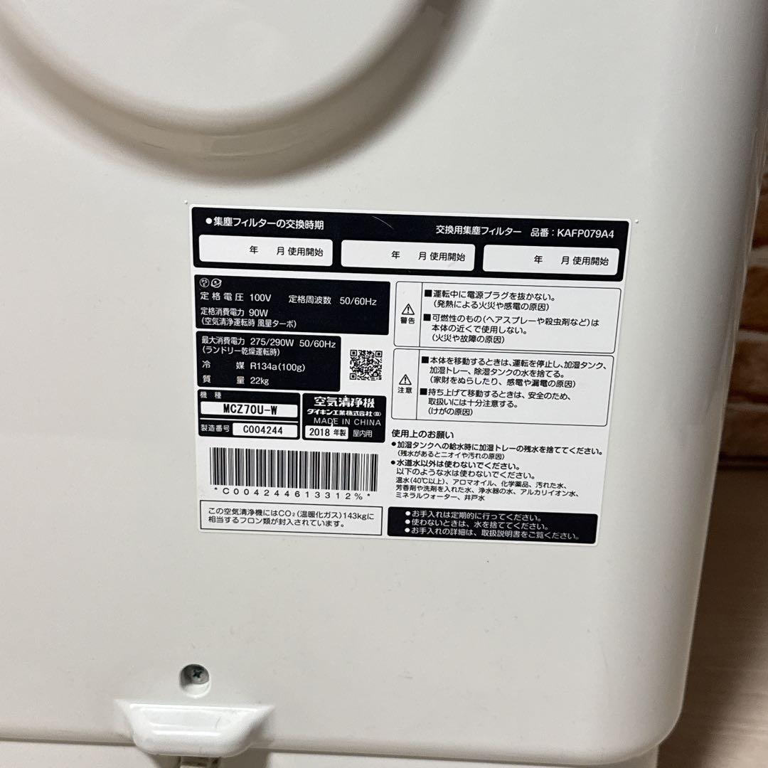 ダイキン MCZ70UE5-W クリアフォースZ 除湿加湿空気清浄機