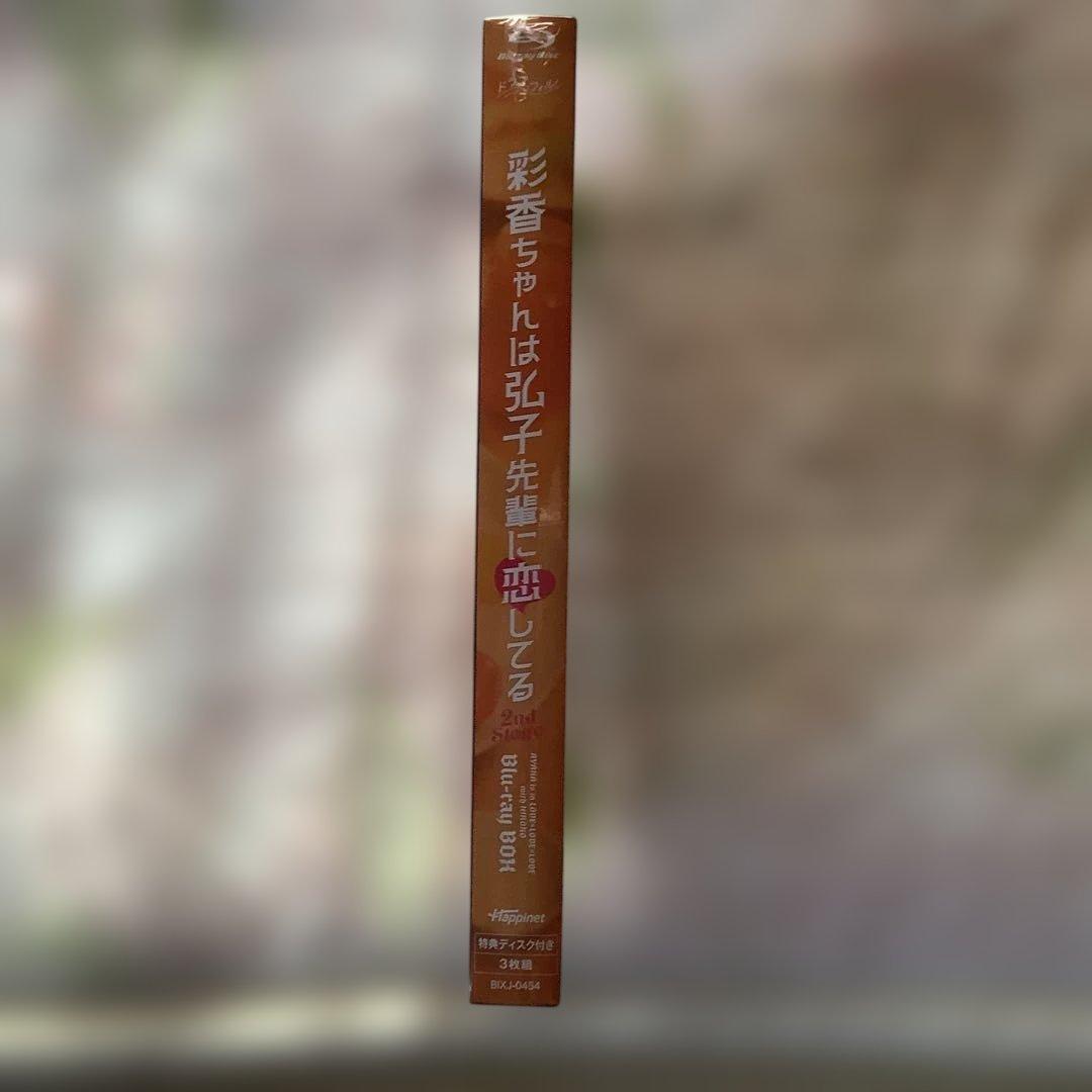 彩香ちゃんは弘子先輩に恋してる 2nd Stage Blu-ray BOX〈3…