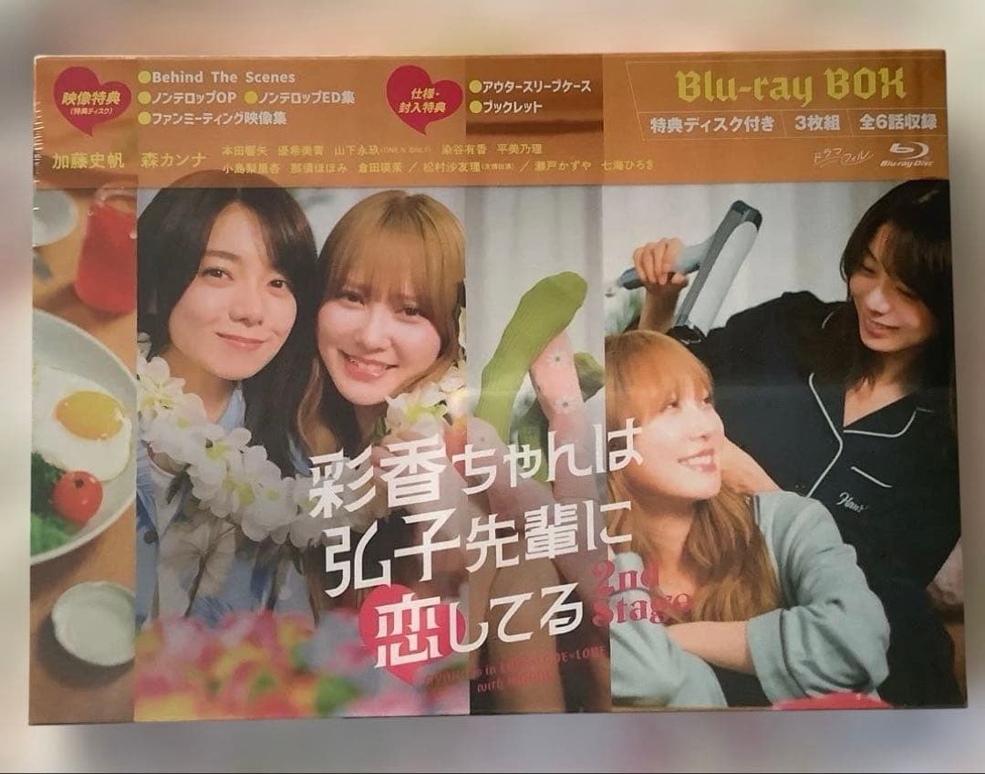 彩香ちゃんは弘子先輩に恋してる 2nd Stage Blu-ray BOX〈3…
