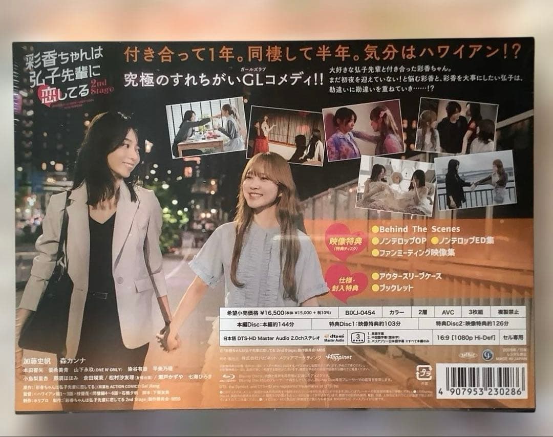 彩香ちゃんは弘子先輩に恋してる 2nd Stage Blu-ray BOX〈3…