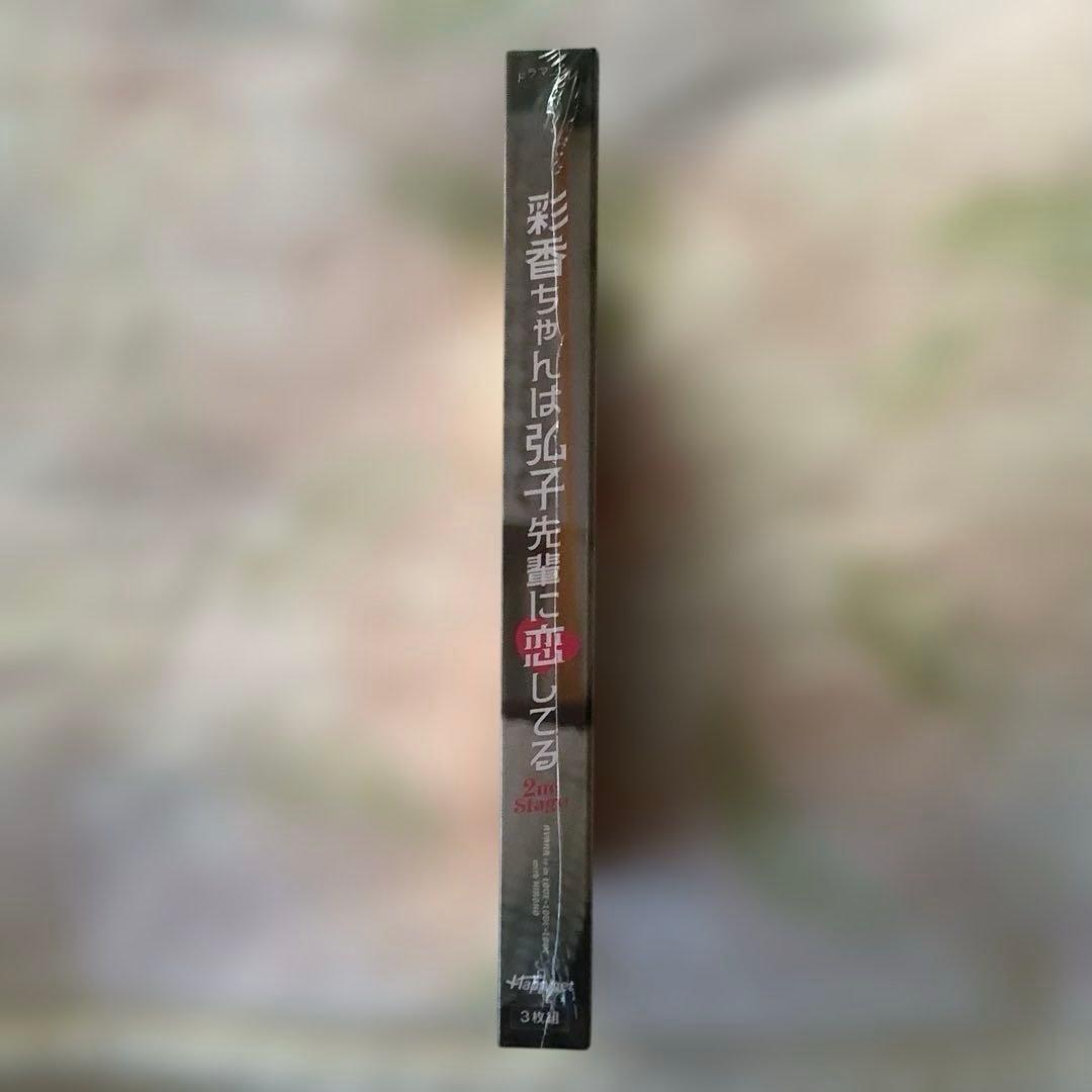 彩香ちゃんは弘子先輩に恋してる 2nd Stage Blu-ray BOX〈3…