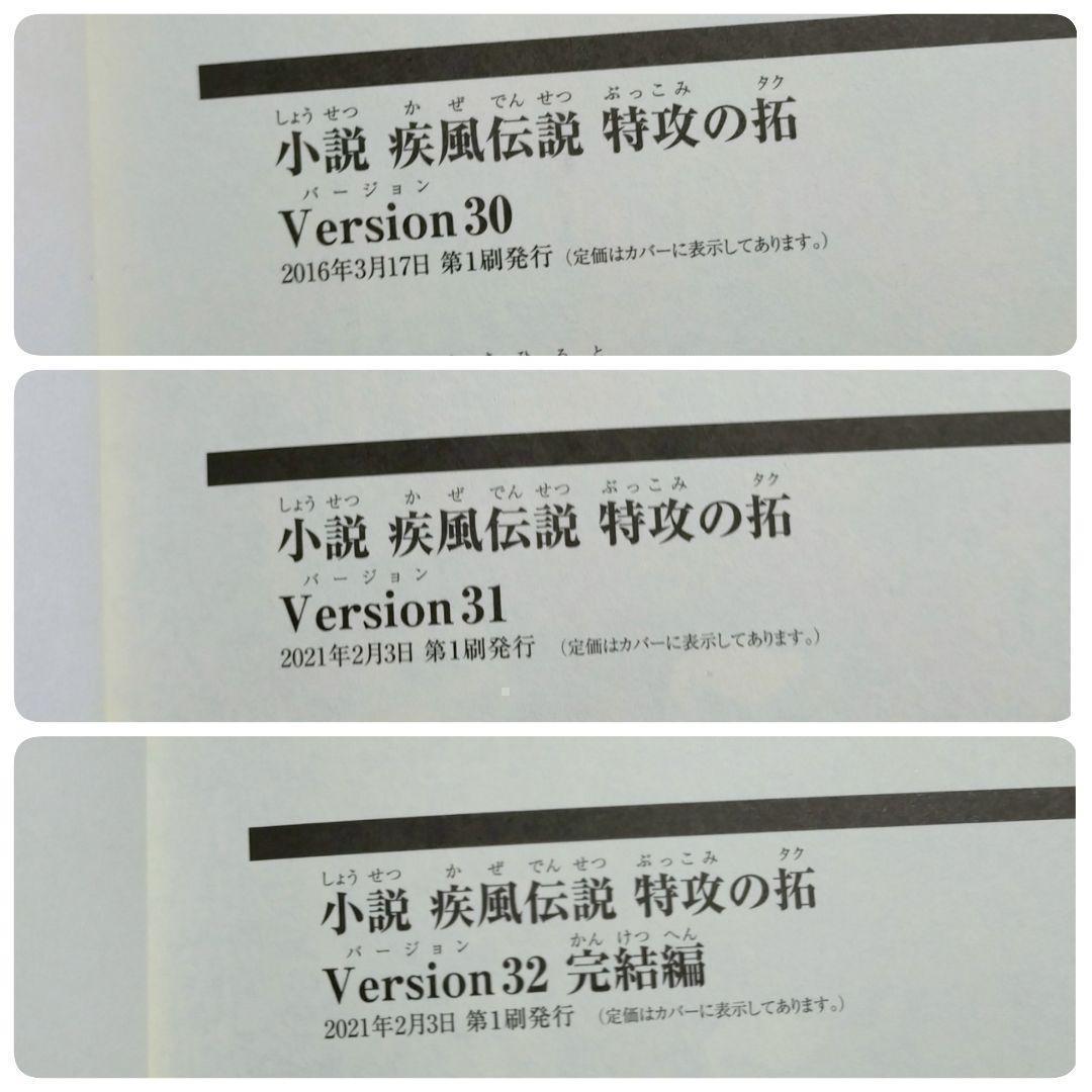 【希少】 疾風伝説 特攻の拓 小説 28~32巻 完結編 5冊セット【送料無料】