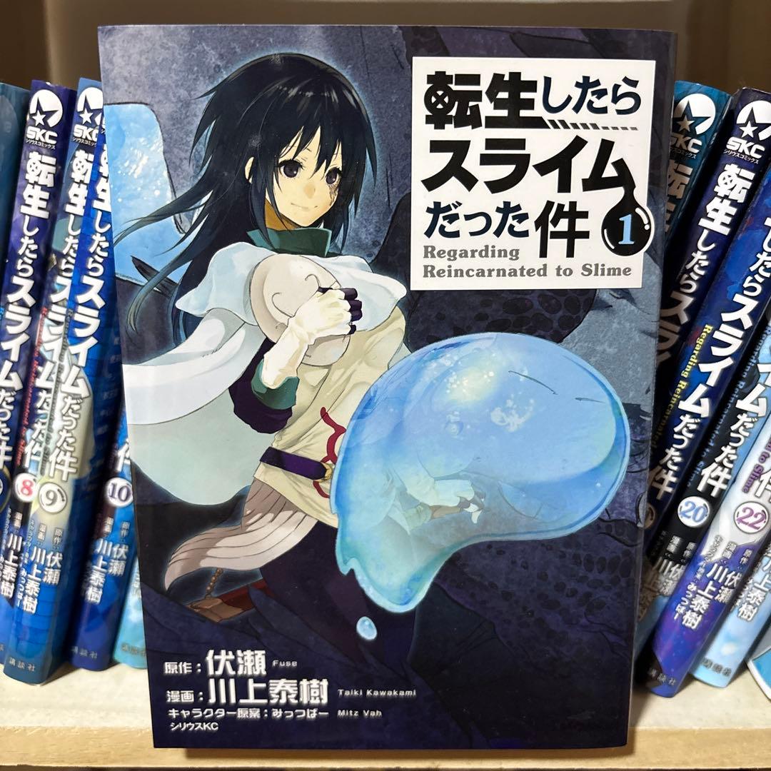 転生したらスライムだった件 1〜25巻