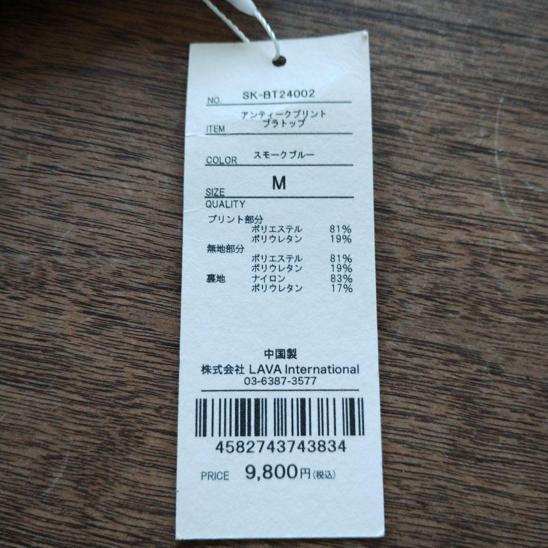 SUKALA アンティークプリント　ブラトップ　スモークブルー