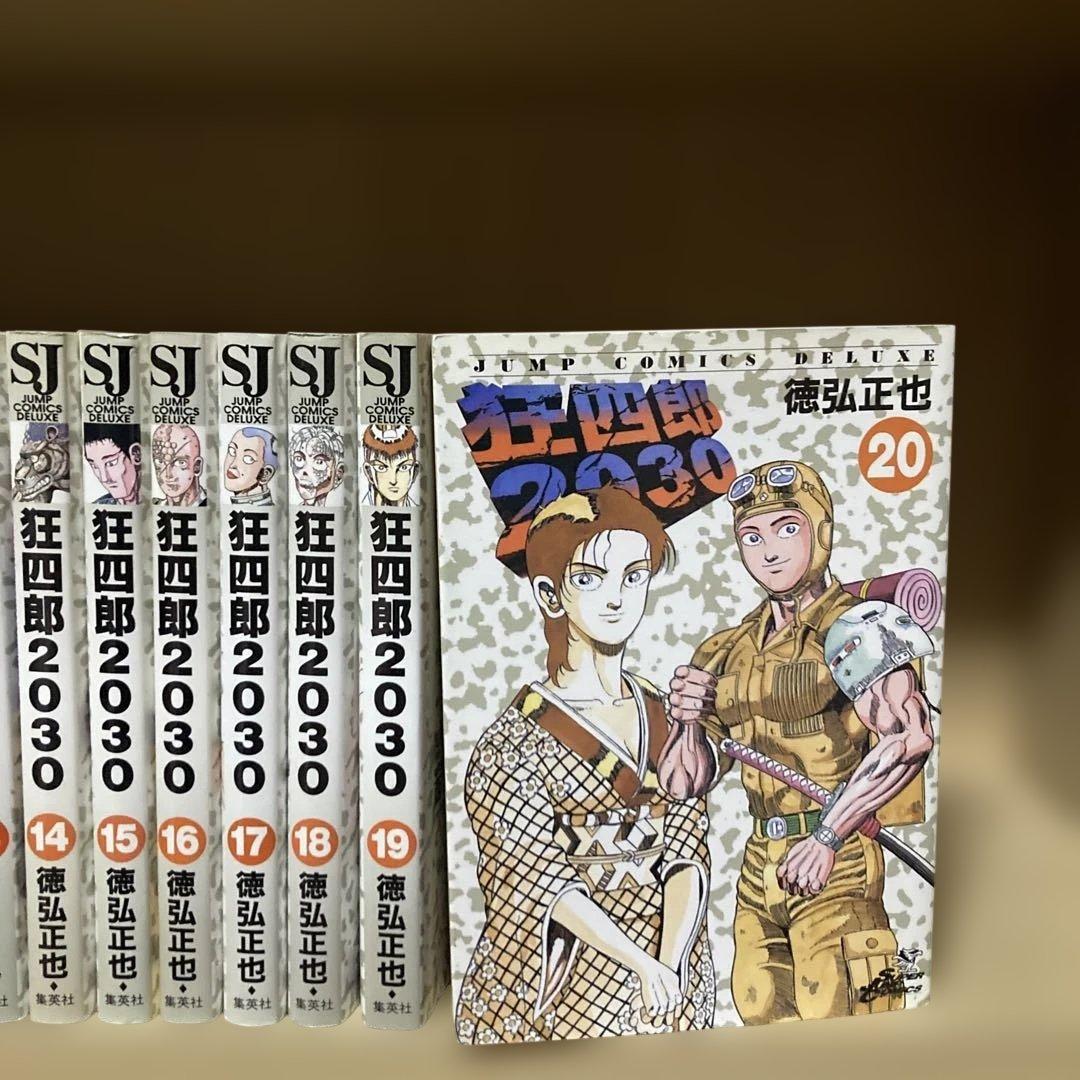 ほぼ初版❗️送料無料❗️狂四郎2030全巻1〜20巻 徳弘正也