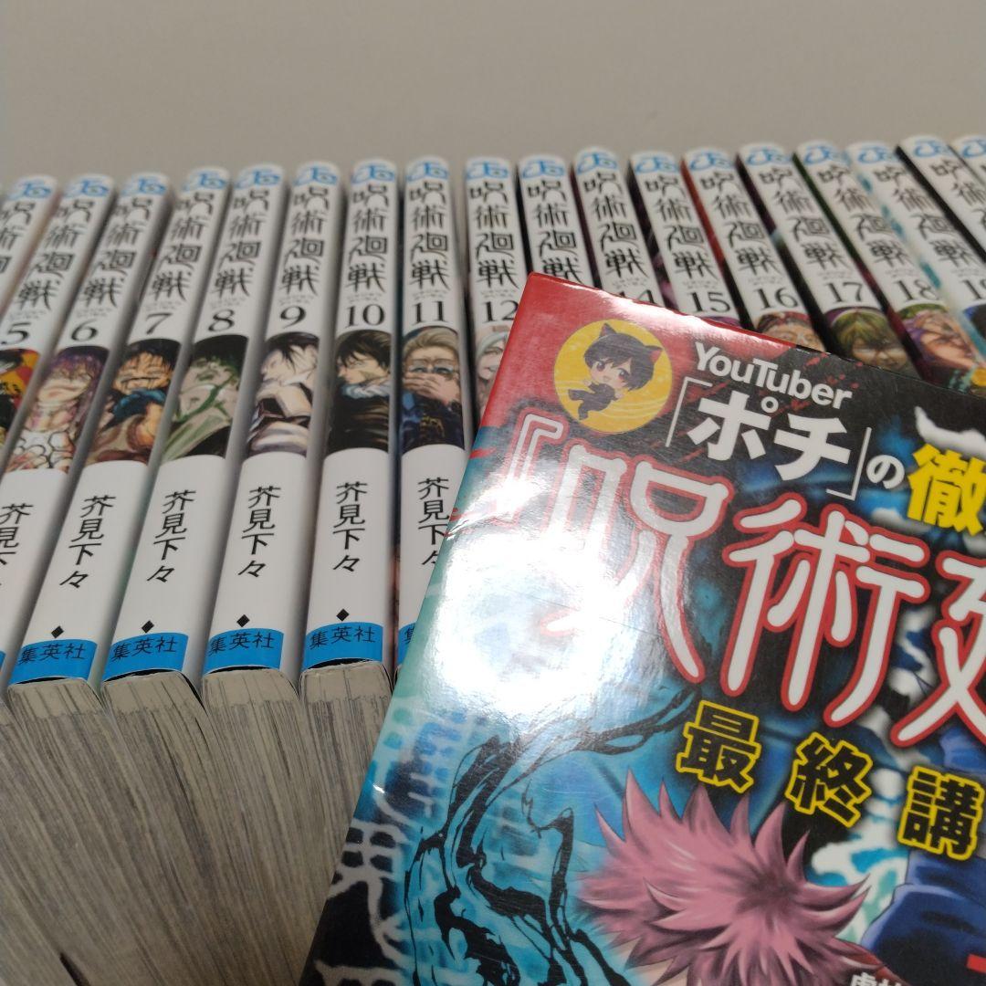 呪術廻戦 0～30巻 全巻セット ポチの徹底考察呪術廻戦最終講義 新品2冊