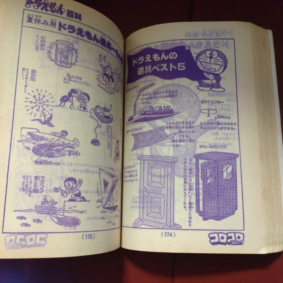 コロコロコミック ☆創刊第2号☆ 1977年8月号