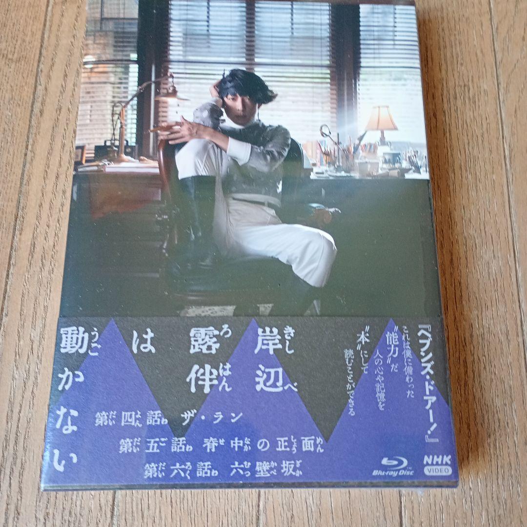岸辺露伴は動かないⅡ〈2枚組〉