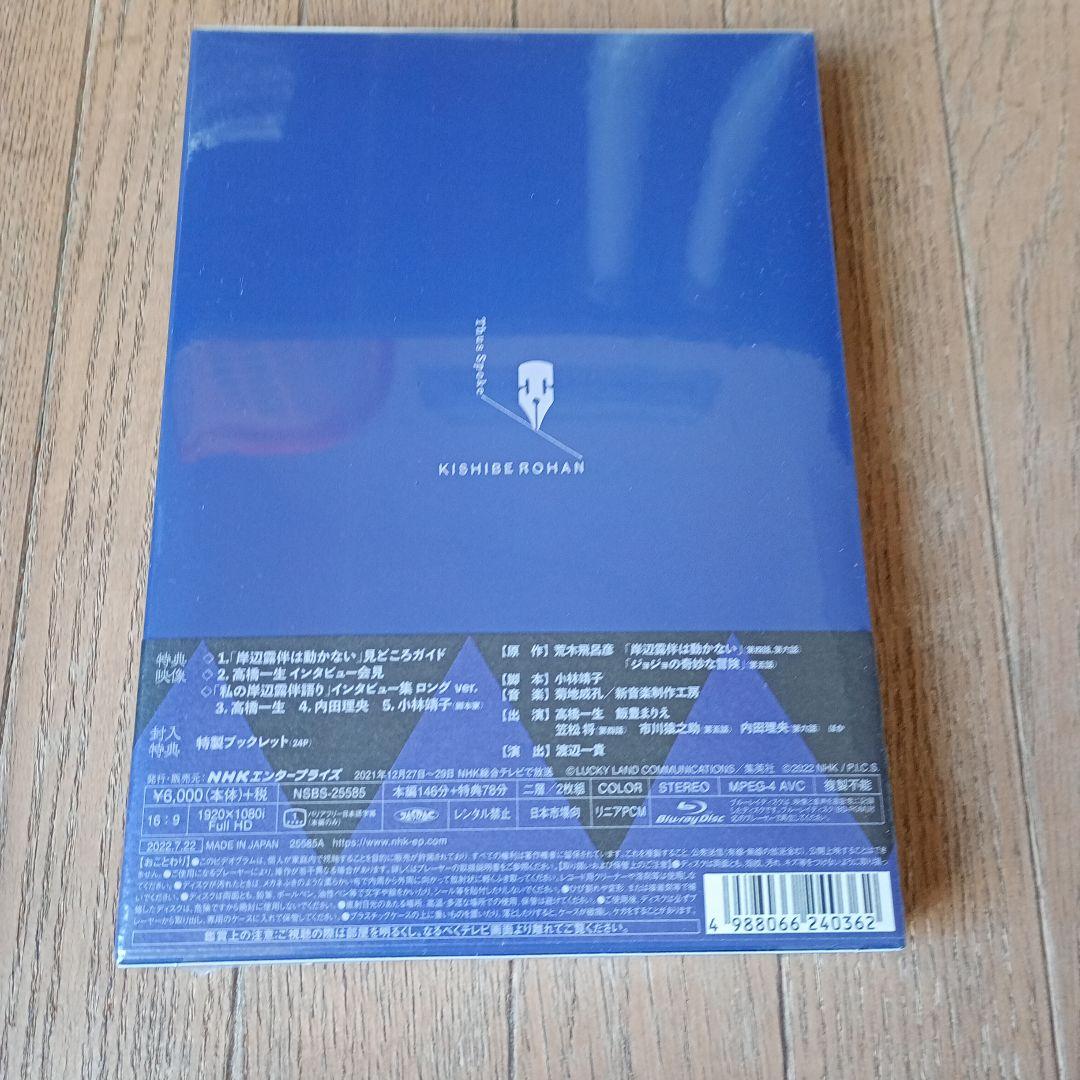 岸辺露伴は動かないⅡ〈2枚組〉