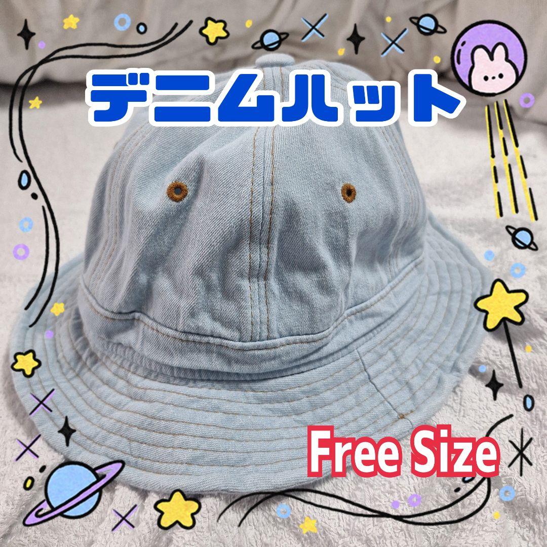デニム バケットハット フリーサイズ
