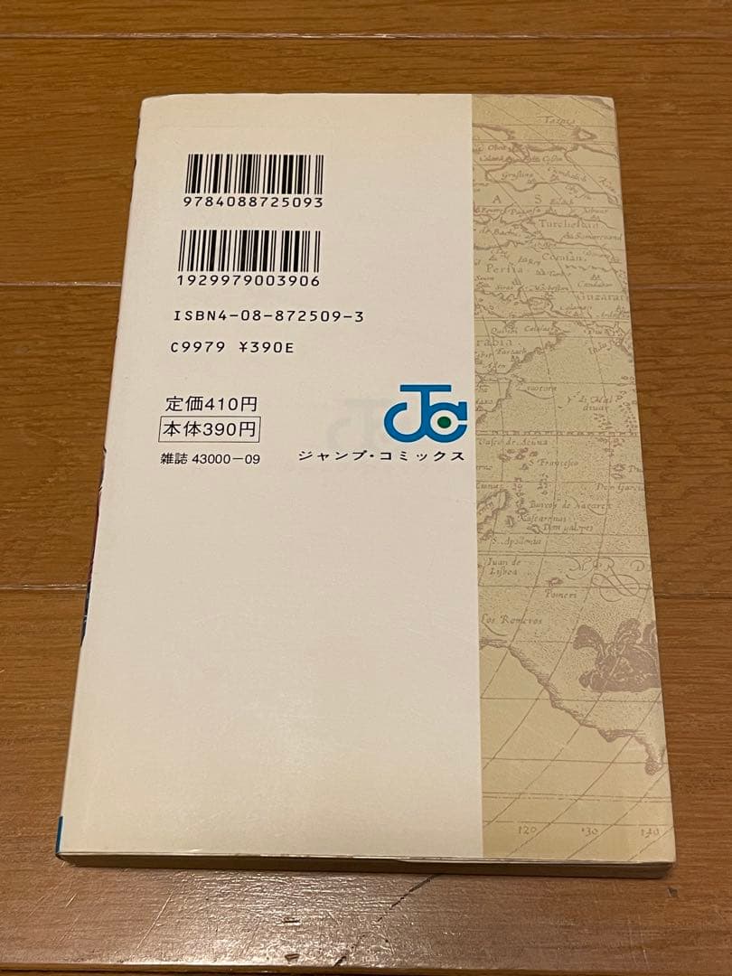 1997年12月29日 第1版発行 ワンピース ONE PIECE 001