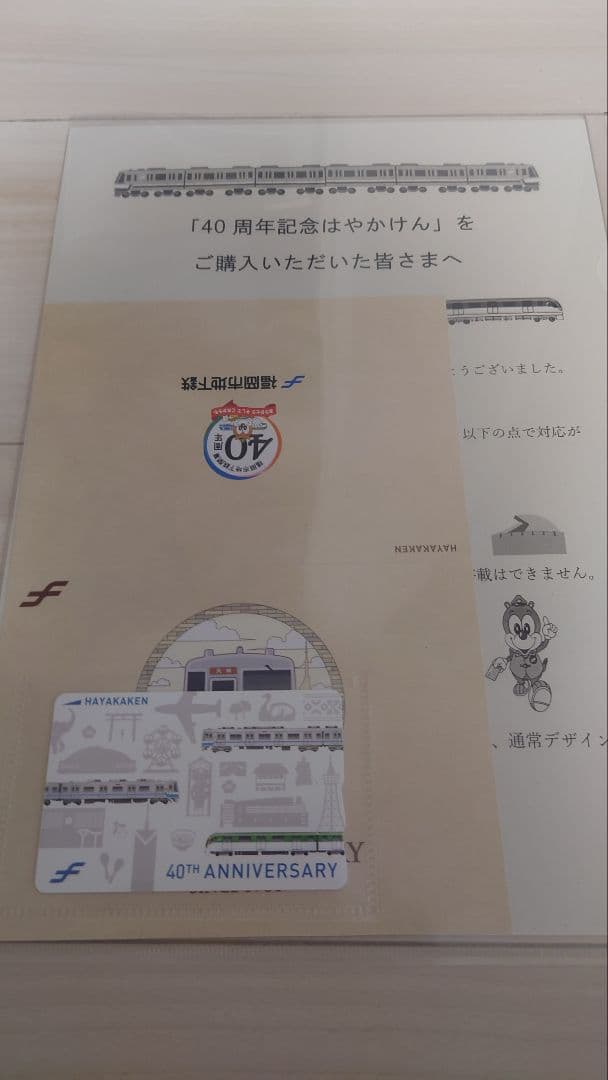 はやかけん 40TH ANNIVERSARY 専用台紙付き デポジットのみ