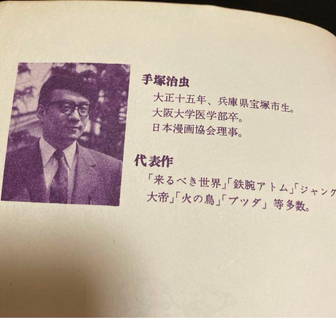 地底国の怪人　手塚治虫　吹き出し手書き印刷