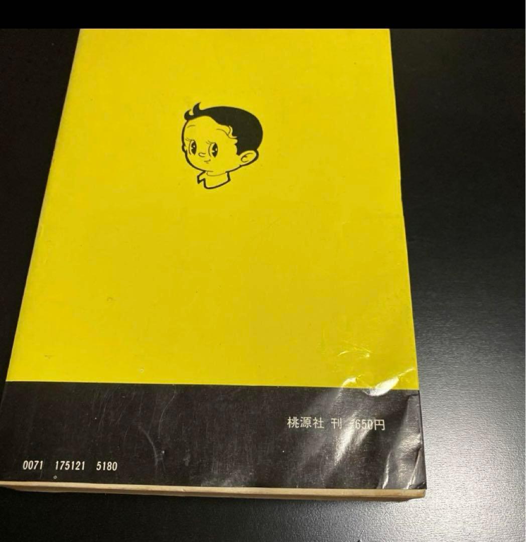 地底国の怪人　手塚治虫　吹き出し手書き印刷