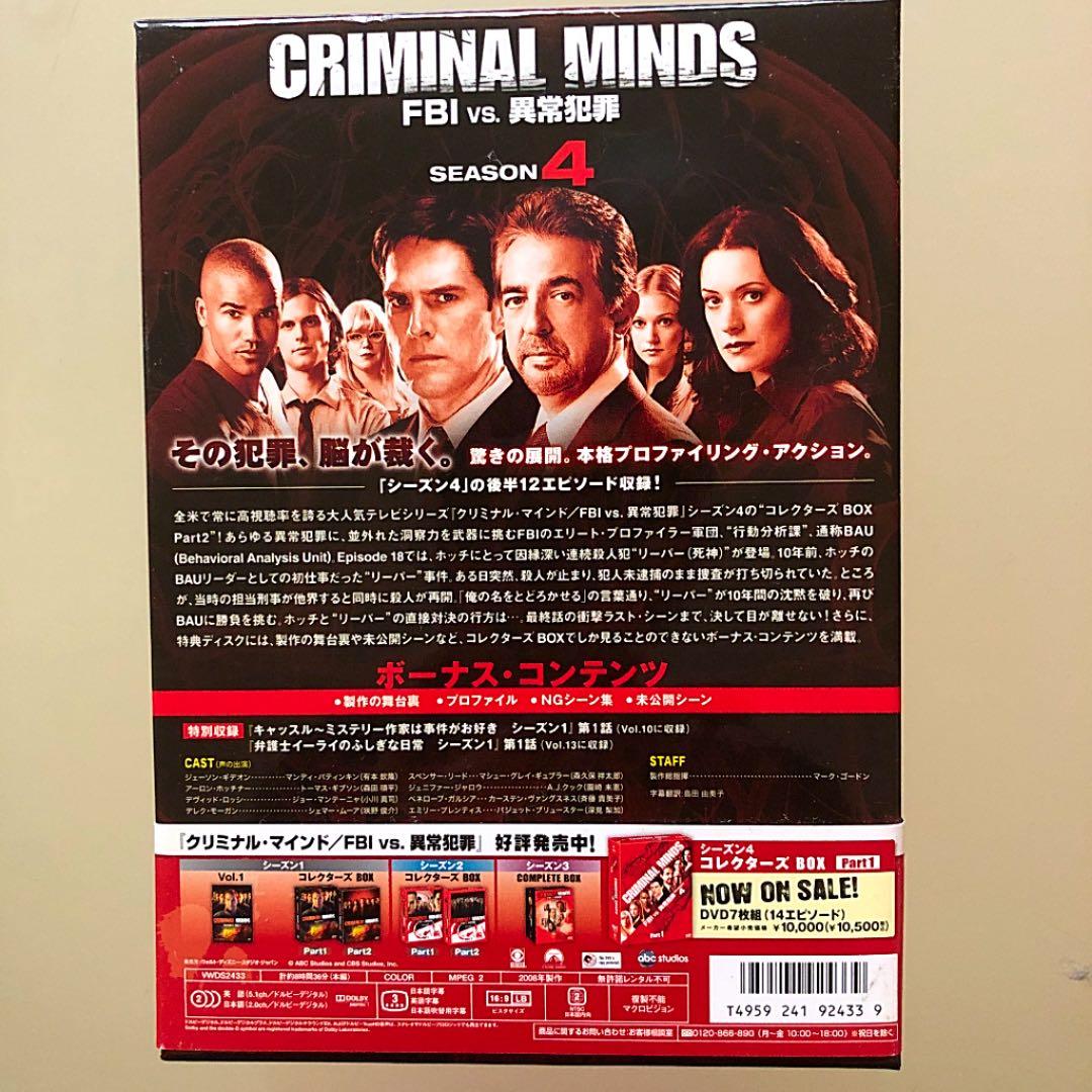 クリミナル・マインド/FBI vs.異常犯罪 シーズン4 コレクターズBOX …