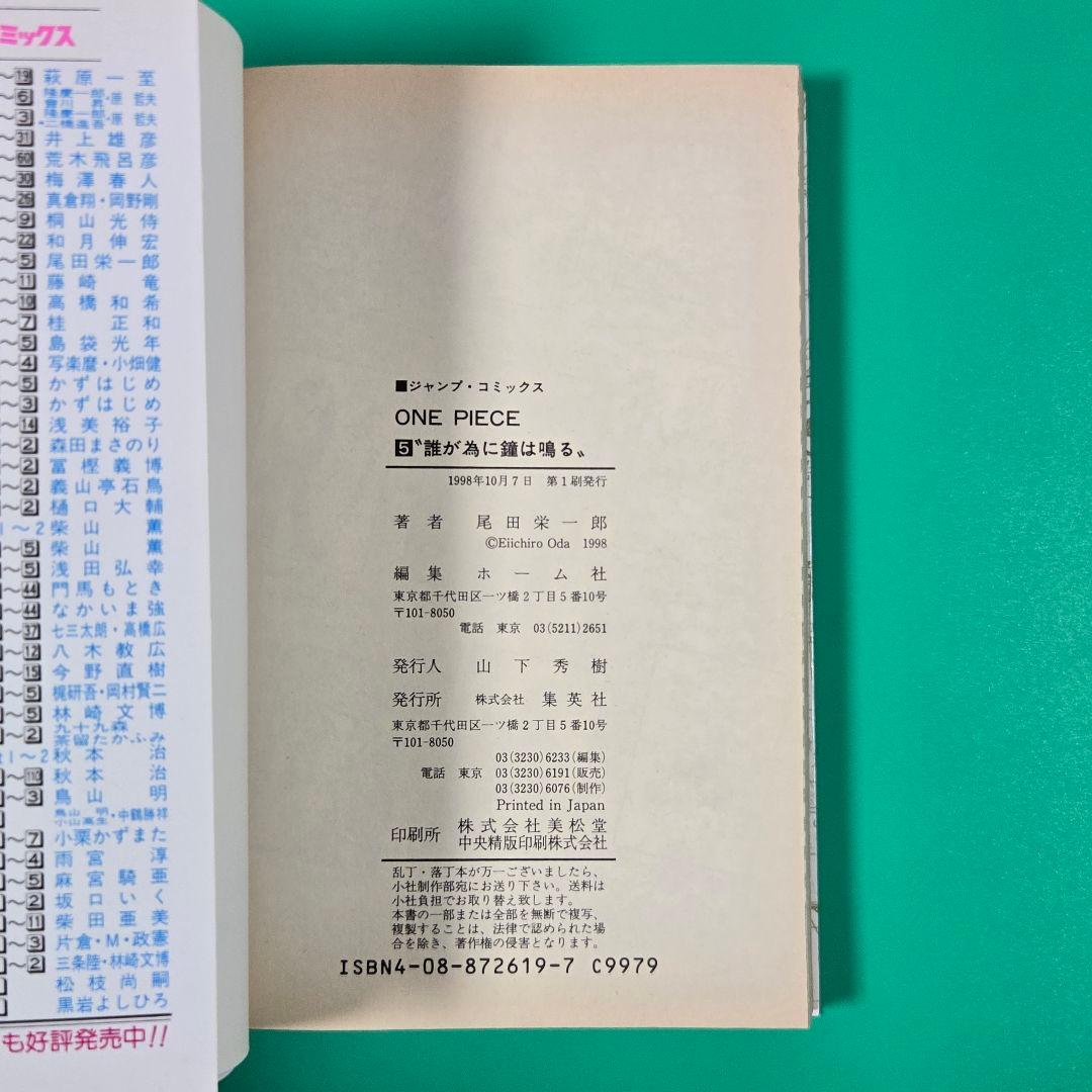 【週末限定】ワンピース　1巻〜5巻　初版セット　ジャンプコミックス付き