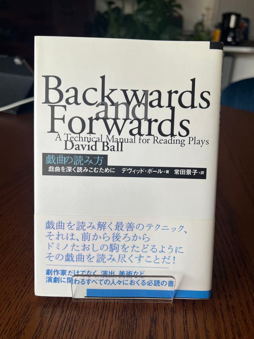 戯曲の読み方 戯曲を深く読みこむために