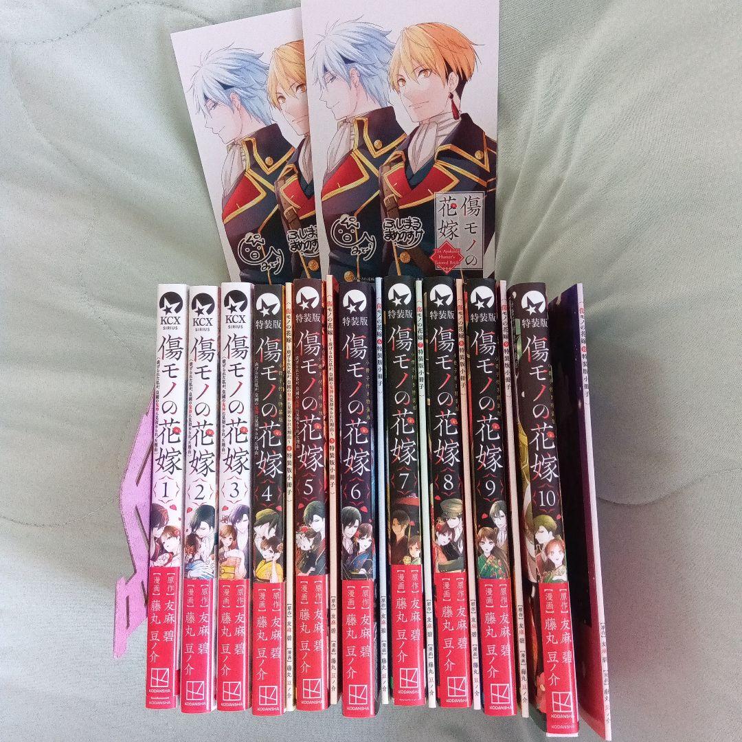 傷モノの花嫁 10巻セット 4~10特装版