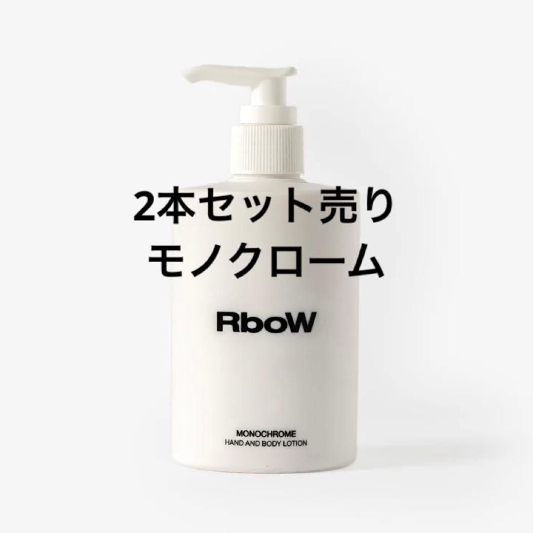[RboW アールボウ ] ハンド＆ボディローション モノクローム 300mL