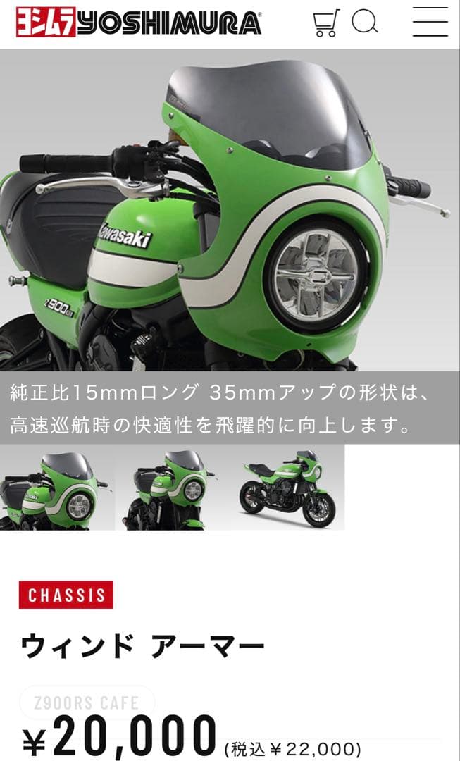 BEET アッパーカウル　ヨシムラ　スクリーンZ900RS タイガー