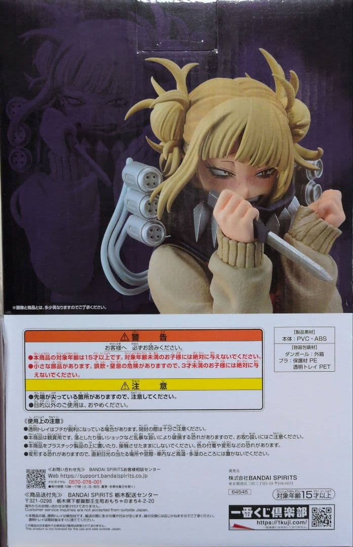 僕のヒーローアカデミア　ヒロアカ　トガヒミコ　Let you downラストワン