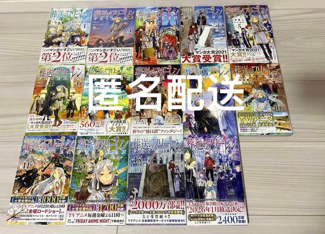 葬送のフリーレン　1-15巻 全巻セット　3-15初版　2巻/15巻未開封