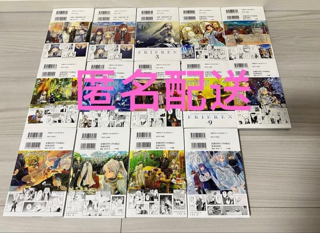 葬送のフリーレン　1-15巻 全巻セット　3-15初版　2巻/15巻未開封