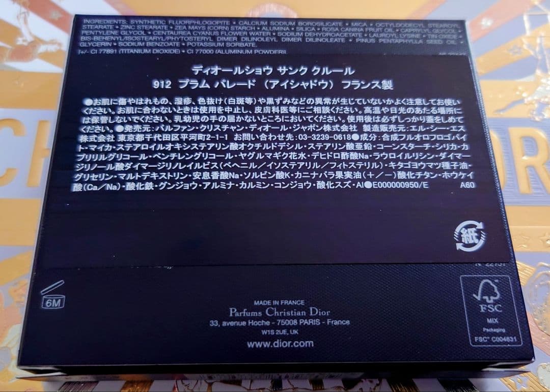 DIOR ディオール プラムパレード 912 アイシャドウ サンククルール