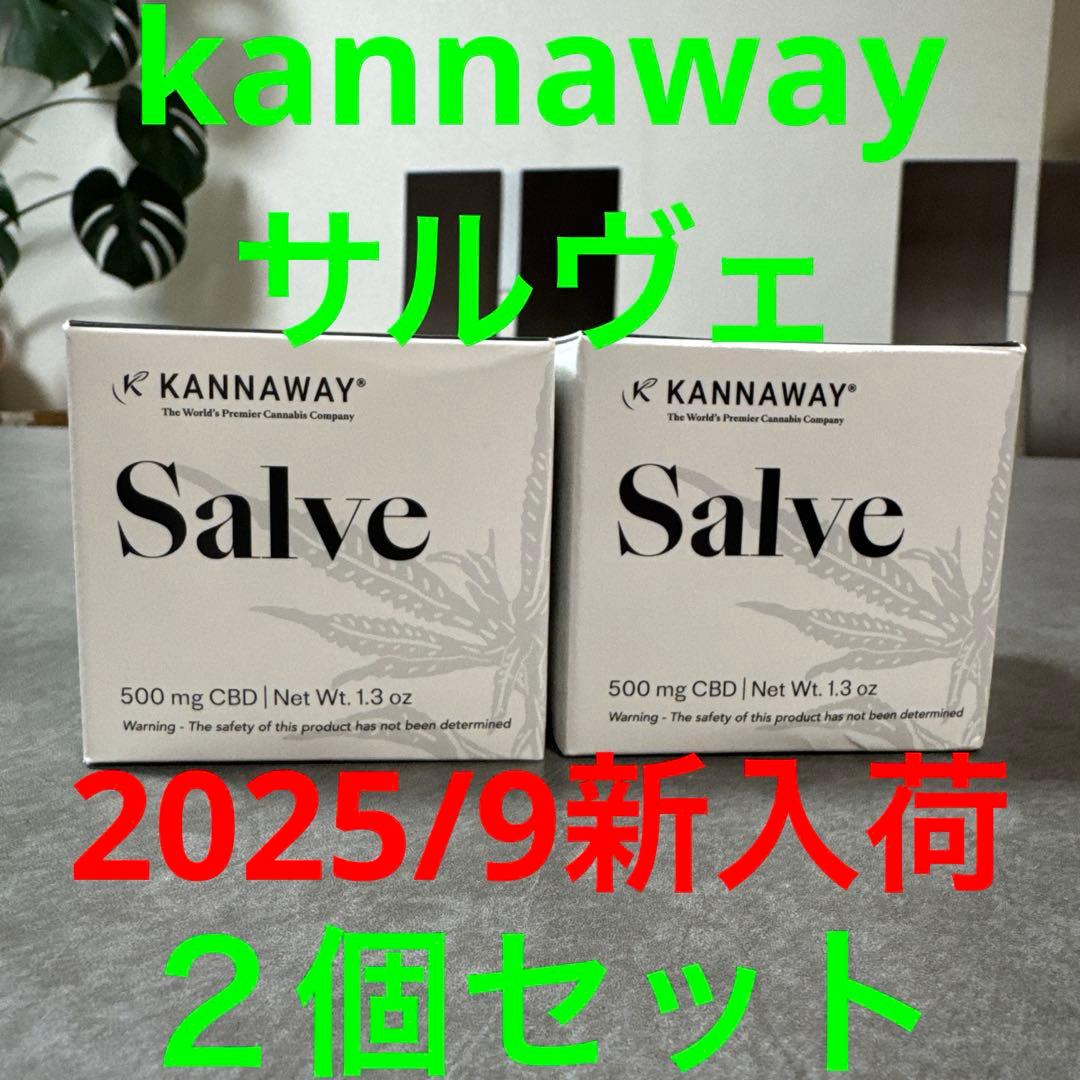 kannaway サルヴェ 2個セット 2025/9新入荷