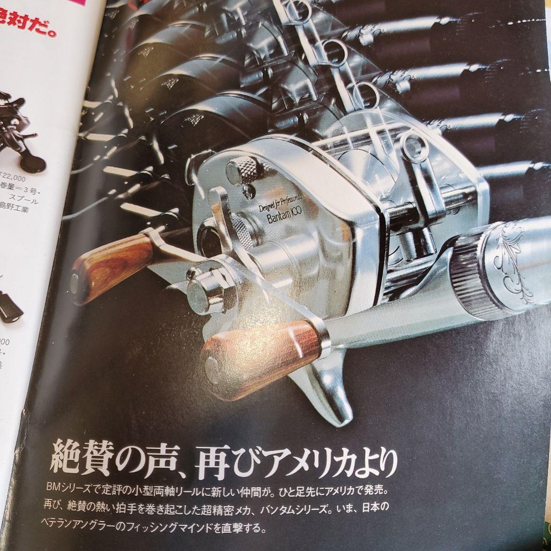 陽気なブラックバスはサイエンスフィッシング