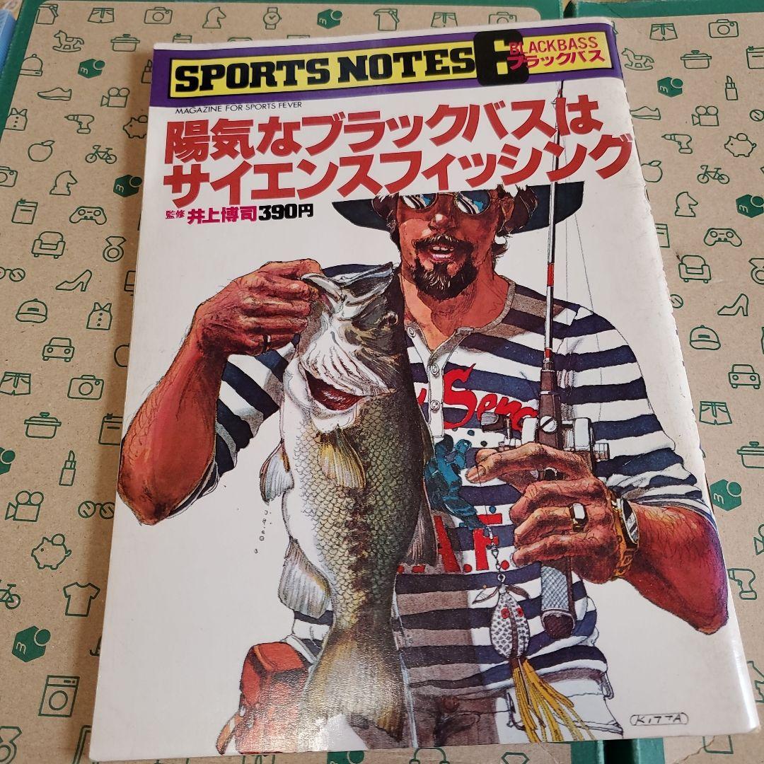 陽気なブラックバスはサイエンスフィッシング