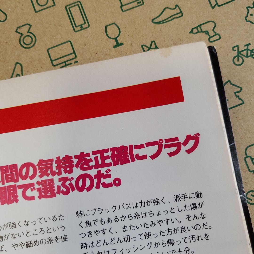 陽気なブラックバスはサイエンスフィッシング